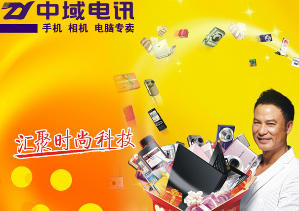中域電訊廣東衛視廣告
